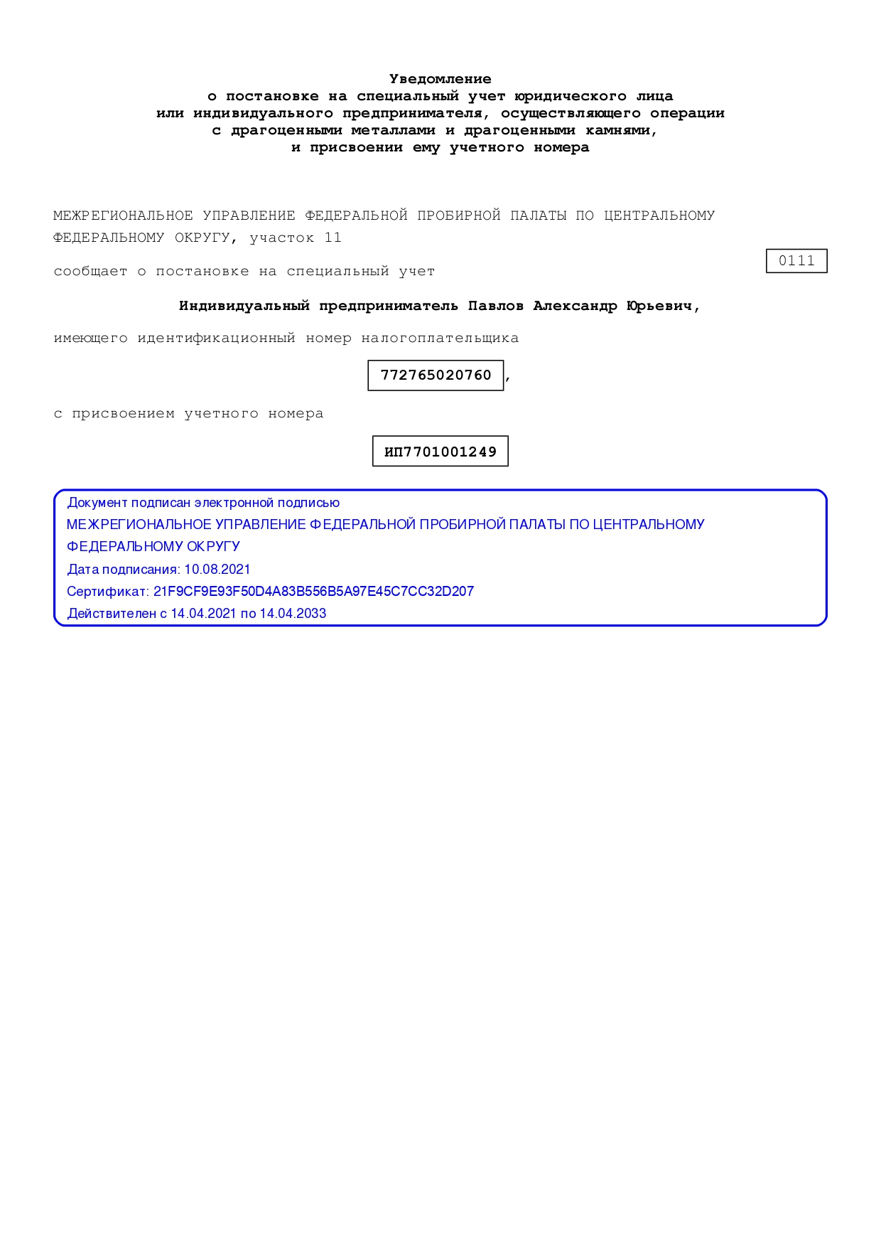 Уведомление-Проб-Палаты.jpg Уведомление-Проб-Палаты.jpg